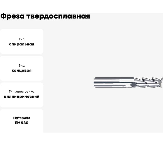 Фреза твердосплавная Эквивалент MH02-N0500A05M45EN EMN30