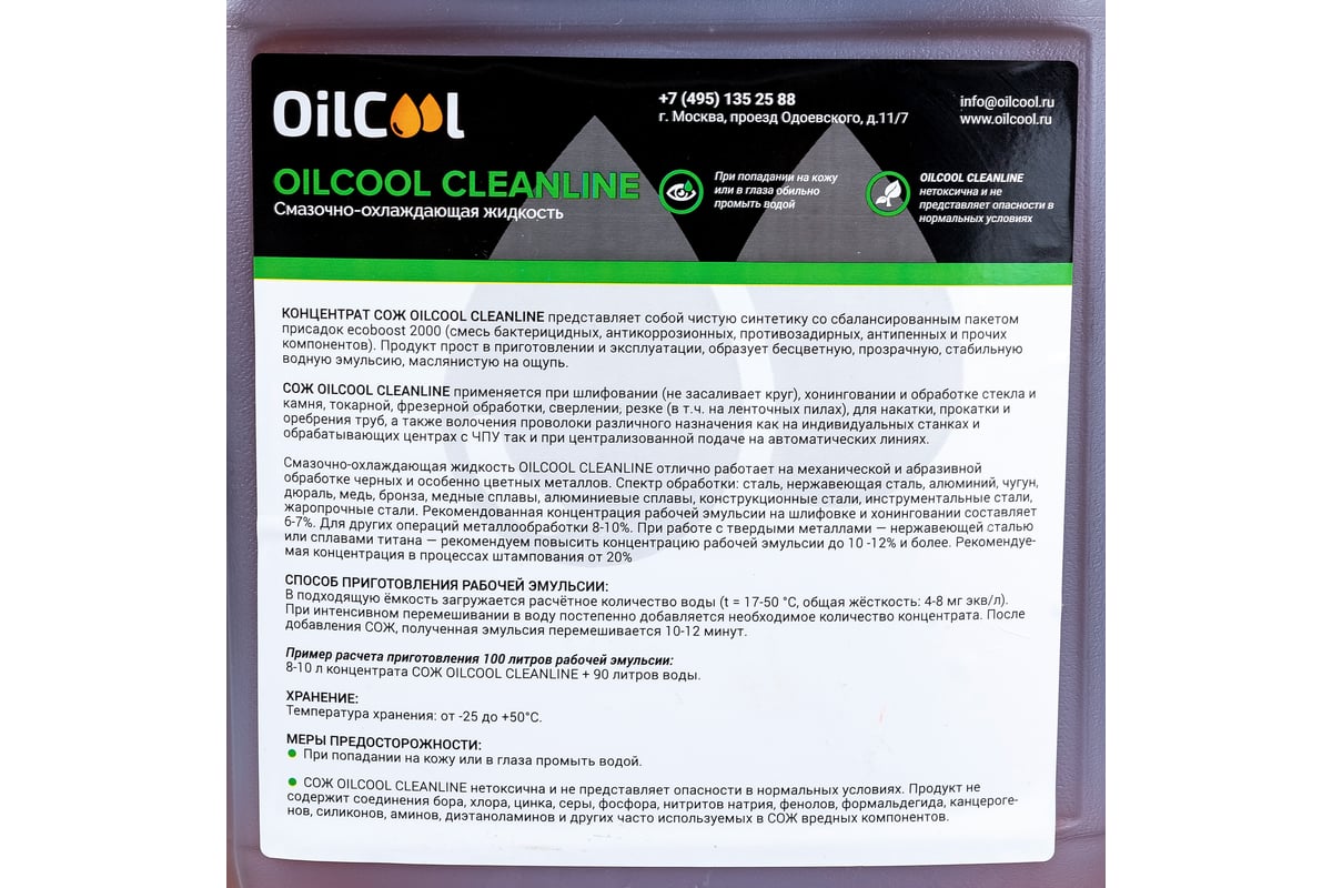 Концентрат СОЖ CLEANLINE, 5 литров OILCOOL CLEANLINE5 - выгодная цена,  отзывы, характеристики, фото - купить в Москве и РФ