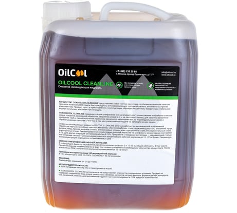 Концентрат СОЖ CLEANLINE, 5 литров OILCOOL CLEANLINE5