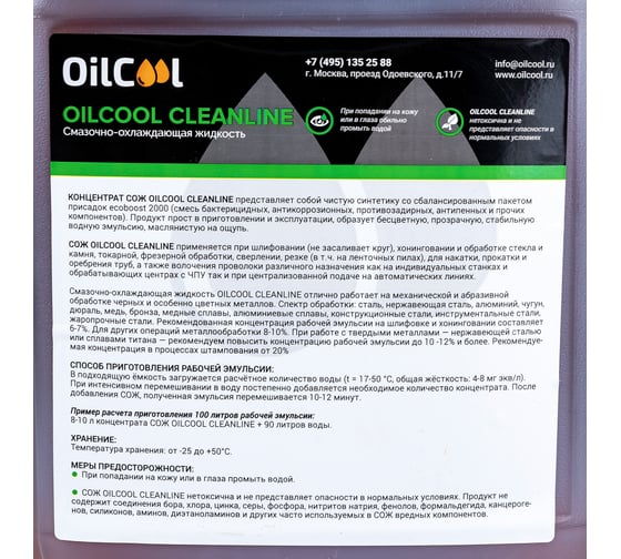 Концентрат СОЖ CLEANLINE, 5 литров OILCOOL CLEANLINE5