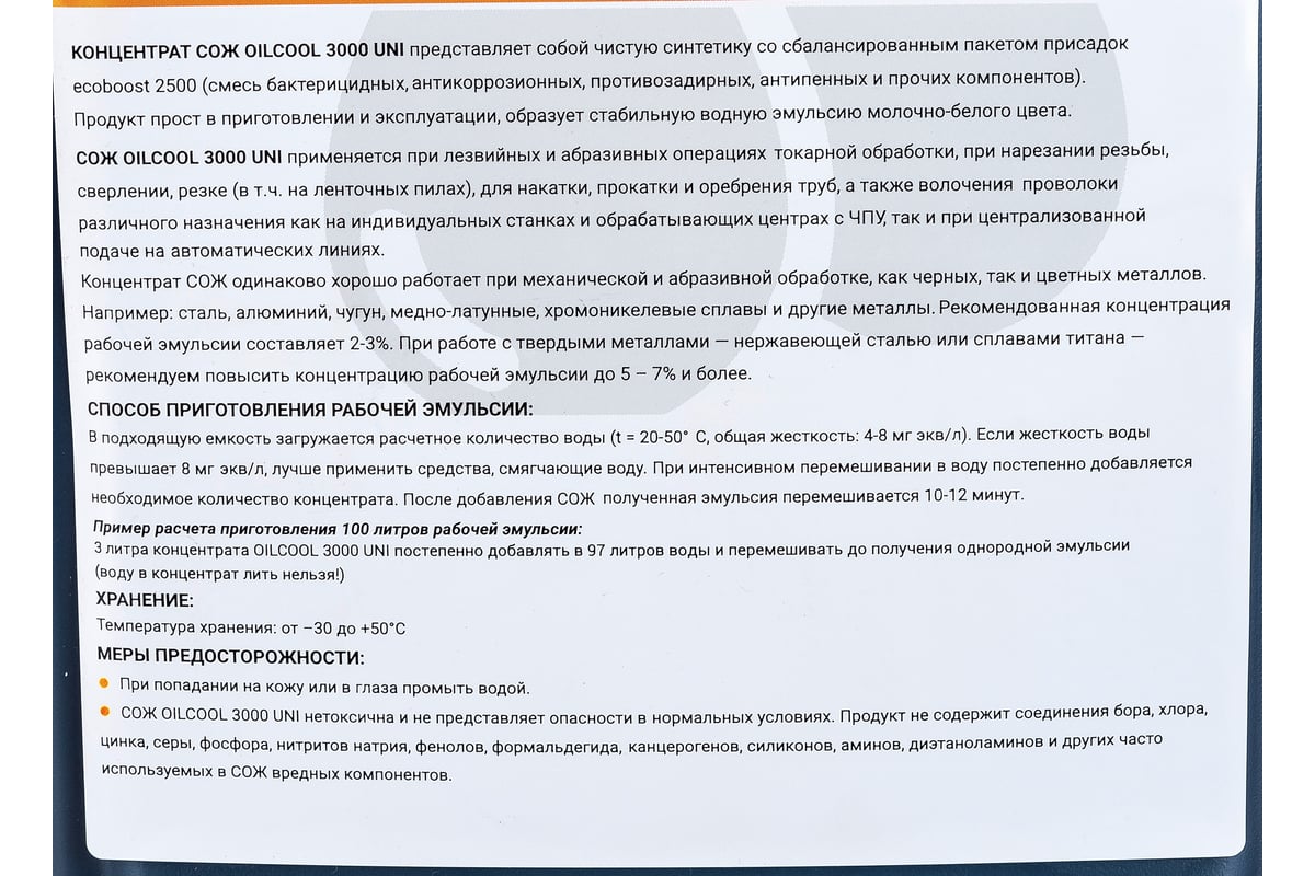 Концентрат СОЖ 3000 UNI, 5 литров OILCOOL 3000UNI5 - выгодная цена, отзывы,  характеристики, фото - купить в Москве и РФ