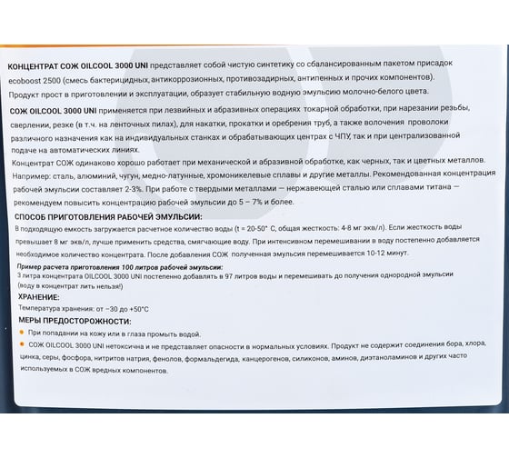 Концентрат СОЖ  3000 UNI, 5 литров OILCOOL 3000UNI5 17602914