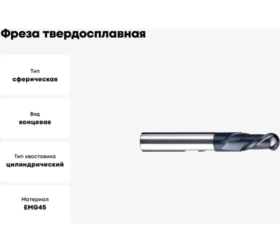 Фреза твердосплавная Эквивалент MH02-P1600A16S35BN-L EMG45