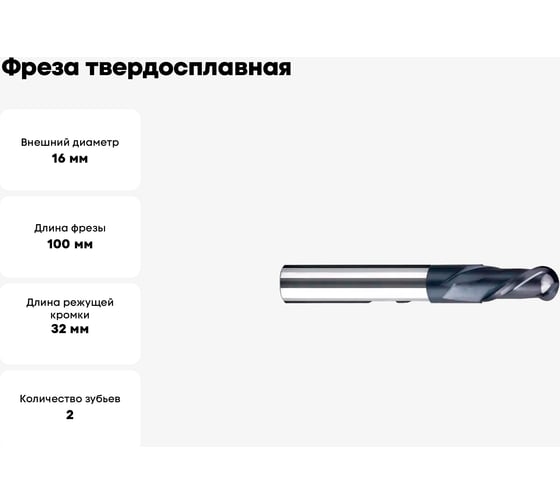 Фреза твердосплавная Эквивалент MH02-P1600A16S35BN-L EMG45