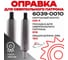 Оправка для сверлильного патрона РОСИНСТРУМЕНТ 6039-0010 КМ4/В16 728416 9