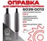 Оправка для сверлильного патрона РОСИНСТРУМЕНТ 6039-0013 КМ3/В18 728318 9