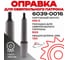 Оправка для сверлильного патрона РОСИНСТРУМЕНТ 6039-0016 КМ2/В22 728222 9