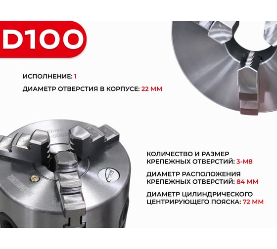 Патрон токарный 3-х кулачковый РОСИНСТРУМЕНТ d100 (7100-0002П) 7102P