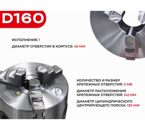 Патрон токарный 3-х кулачковый РОСИНСТРУМЕНТ d160 с комплектом обратных кулачков (7100-0005П) 7105P