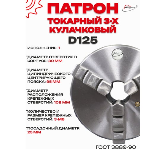 Патрон токарный 3-х кулачковый РОСИНСТРУМЕНТ d125 с комплектом обратных кулачков (7100-0003П) 7103P