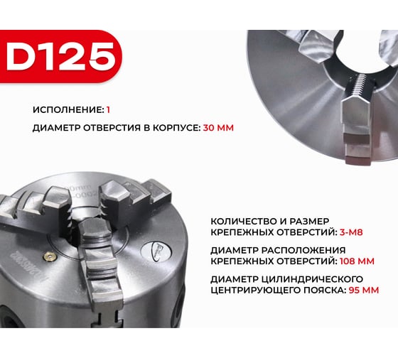 Патрон токарный 3-х кулачковый РОСИНСТРУМЕНТ d125 с комплектом обратных кулачков (7100-0003П) 7103P