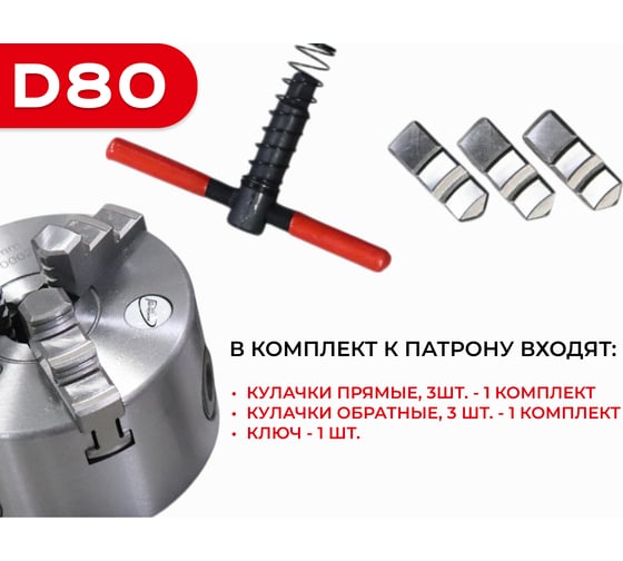 Патрон токарный 3-х кулачковый РОСИНСТРУМЕНТ d 80 (7100-0001П) 7101P