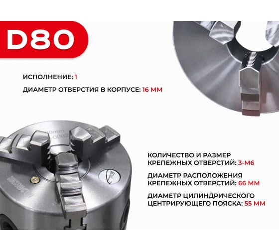 Патрон токарный 3-х кулачковый РОСИНСТРУМЕНТ d 80 (7100-0001П) 7101P