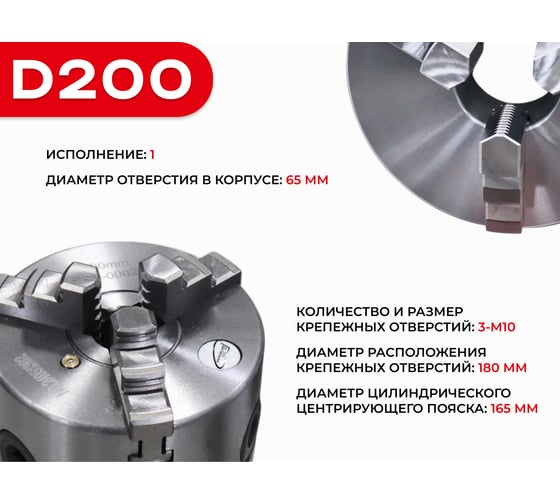Патрон токарный 3-х кулачковый РОСИНСТРУМЕНТ d200 с комплектом обратных кулачков (7100-0007П) 7107P
