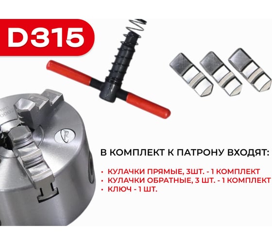 Патрон токарный 3-х кулачковый РОСИНСТРУМЕНТ d315 (7100-0039П) 71039P