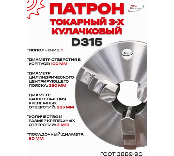 Патрон токарный 3-х кулачковый РОСИНСТРУМЕНТ d315 (7100-0039П) 71039P