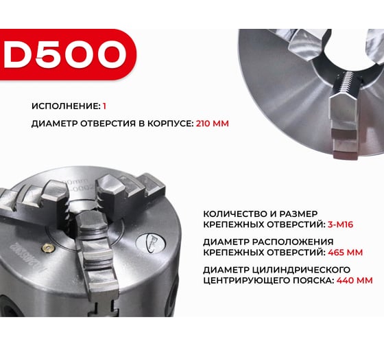 Патрон токарный 3-х кулачковый РОСИНСТРУМЕНТ d500 с комплектом обратных кулачков (7100-0017П) 71017P