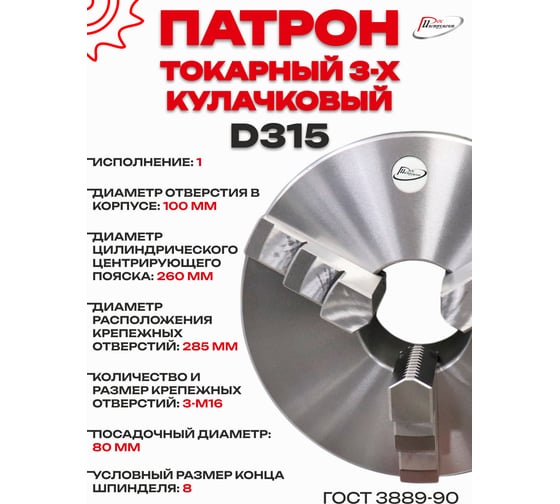 Патрон токарный 3-х кулачковый РОСИНСТРУМЕНТ d315 с комплектом обратных кулачков (7100-0041П) 71041P