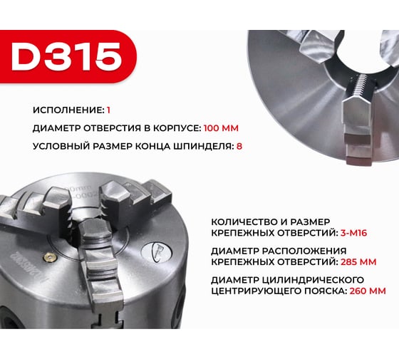 Патрон токарный 3-х кулачковый РОСИНСТРУМЕНТ d315 с комплектом обратных кулачков (7100-0041П) 71041P