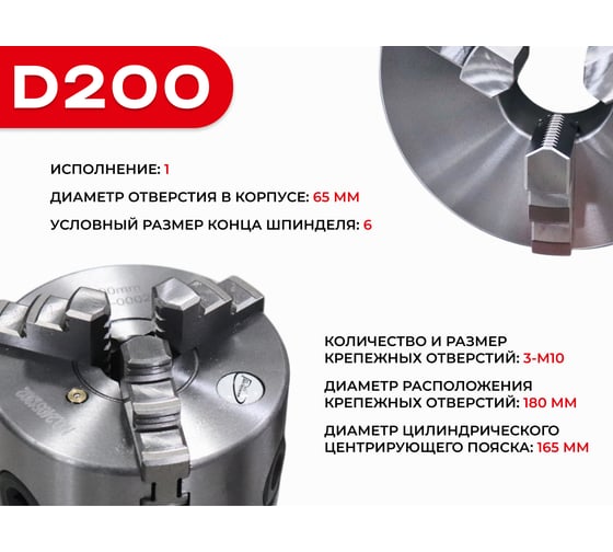 Патрон токарный 3-х кулачковый РОСИНСТРУМЕНТ d200 с комплектом обратных кулачков (7100-0033П) 71033P
