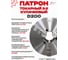 Патрон токарный 3-х кулачковый РОСИНСТРУМЕНТ d200 с комплектом обратных кулачков (7100-0033П) 71033P 2