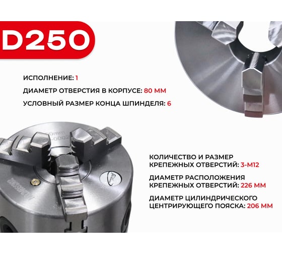 Патрон токарный 3-х кулачковый РОСИНСТРУМЕНТ d250 с комплектом обратных кулачков (7100-0035П) 71035P