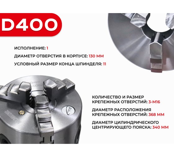 Патрон токарный 3-х кулачковый РОСИНСТРУМЕНТ d400 (7100-0045П) 71045P