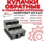 Кулачки обратные к токарному патрону РОСИНСТРУМЕНТ 250 мм 7100-0009/35 71935 2