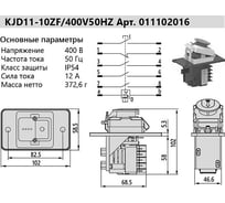 Выключатель KJD11-10ZF/400V50HZ Белмаш 011102016