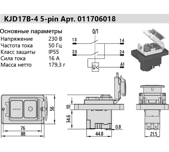 Выключатель KJD17B-4 5-pin Белмаш 011706018