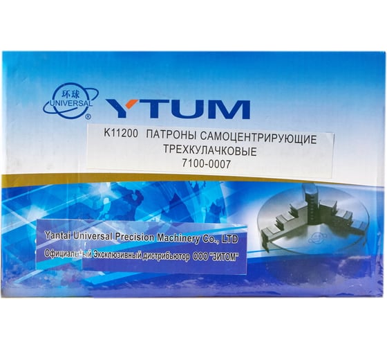 Патрон токарный 7100-0007 K11-200 200 мм, прямые и обратные кулачки YTUM ch20007