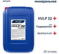 Масло гидравлическое минеральное VITEX HVLP 32 Standard 20 л v306806