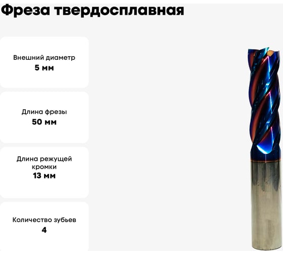 Фреза твердосплавная Мегаинструмент цилиндрический хвостовик VHM-AlTiSiN 5х13х5х50мм, z4 HRC65