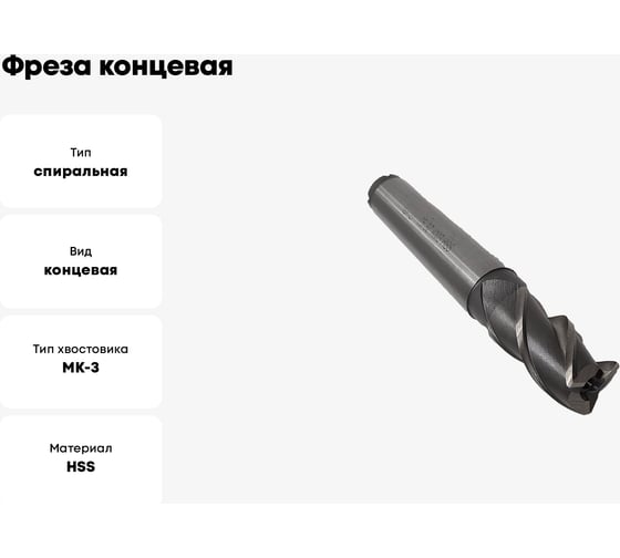 Фреза концевая ОТ к/хв, 25x45x147 мм, z-3, КМ3, HSS 00-00000470