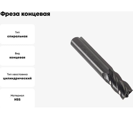 Фреза концевая ОТ ц/хв, 12x26x83 мм, z-4, HSS 00-00000567