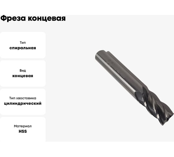 Фреза концевая ОТ ц/хв, 10x22x72 мм, z-4, HSS 00-00000566