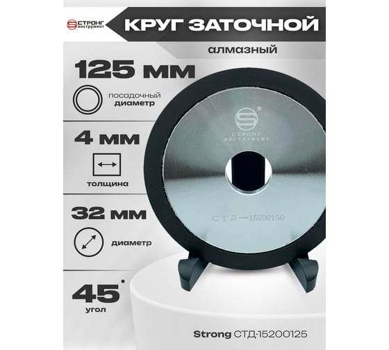 Круг заточной CBN алмазный чашка 125х32 мм Strong СТД-15200125