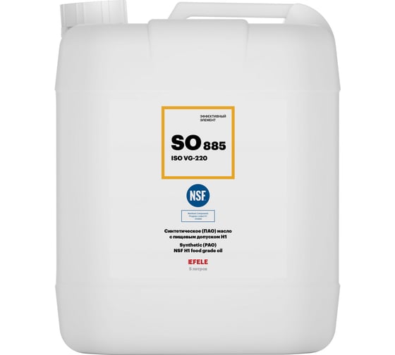 Редукторное масло с пищевым допуском EFELE SO-885 VG-220 5 л 0092829