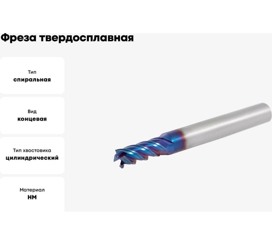 Фреза твердосплавная AHNO 14 мм (L=75, l=32, хв=14) Z4 45 по закаленной стали BRHM-4E-D14.0 HRC65 ah02580