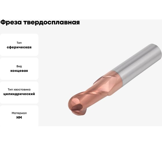 Фреза твердосплавная AHNO сферическая 16 мм (L=100, l=32, хв=16) Z2 35 по стали, нерж., чугуну BRGM-2B-R8.0 HRC55 ah02611