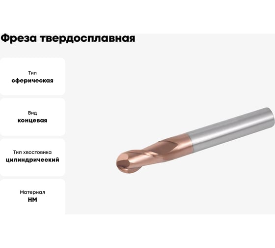 Фреза твердосплавная AHNO сферическая 20 мм (L=100, l=40, хв=20) Z2 35 по стали, нерж., чугуну BRGM-2B-R10.0 HRC55 ah02612