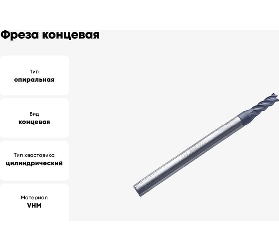 Фреза концевая Partner VHM-AlTiN, 2x6XD4x50мм, 35гр, Z4, серия 301 301020