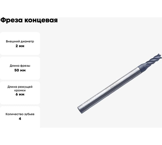 Фреза концевая Partner VHM-AlTiN, 2x6XD4x50мм, 35гр, Z4, серия 301 301020
