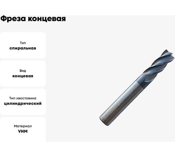 Фреза концевая Partner VHM-AlTiN, 14x30XD12x75мм Z4, серия 309 309140