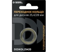 Кольцо переходное для дисков 25.4х2.2х20 мм латунь Diamond Industrial DIDKOL25420