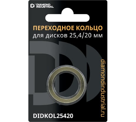 Кольцо переходное для дисков 25.4х2.2х20 мм латунь Diamond Industrial DIDKOL25420