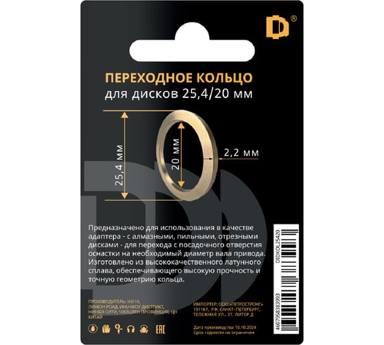 Кольцо переходное для дисков 25.4х2.2х20 мм латунь Diamond Industrial DIDKOL25420