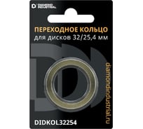 Кольцо переходное для дисков 32х2.2х25.4 мм латунь Diamond Industrial DIDKOL32254