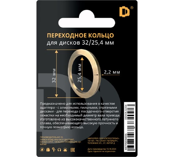 Кольцо переходное для дисков 32х2.2х25.4 мм латунь Diamond Industrial DIDKOL32254