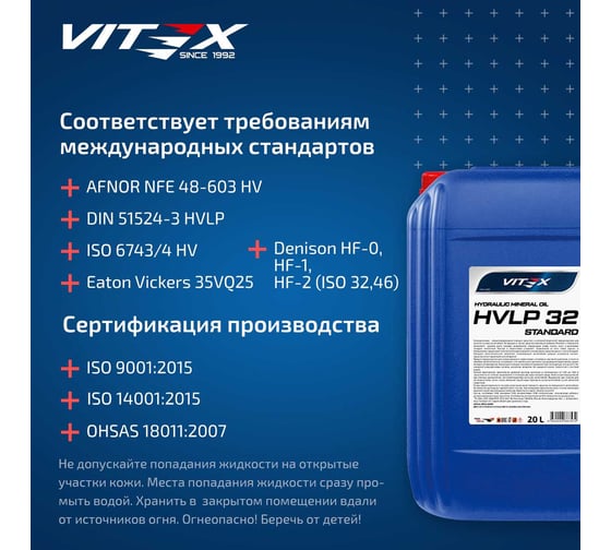 Масло гидравлическое минеральное VITEX HVLP 32 Standard 200 л v3069b1